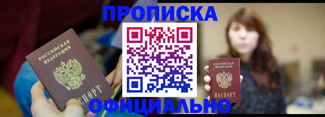 прописка паспорт в Дятьково